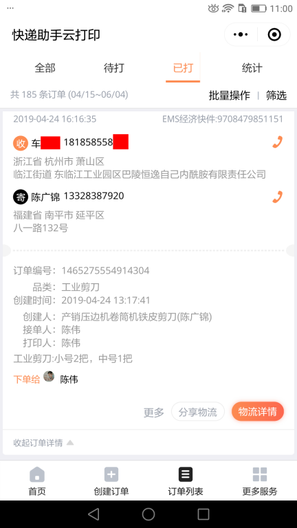 4月24日杭州客戶(hù)快遞單