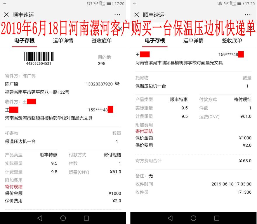 6月18日河南漯河客戶(hù)快遞單