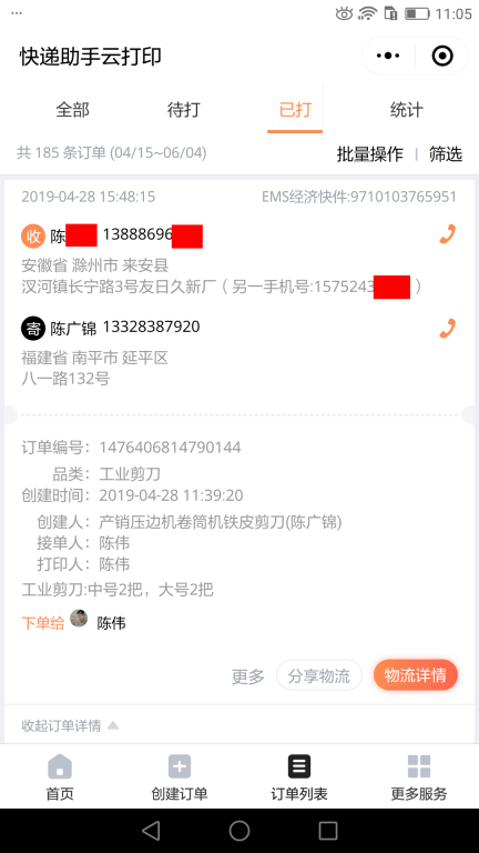 4月28日滁州客戶(hù)快遞單