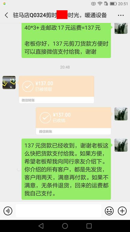 5月2日駐馬店客戶轉(zhuǎn)賬元137元至微信賬戶