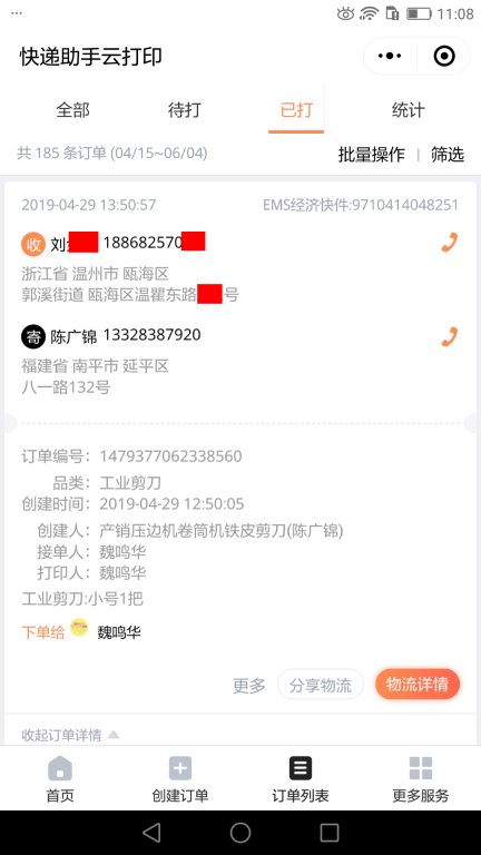 4月29日溫州客戶(hù)快遞單