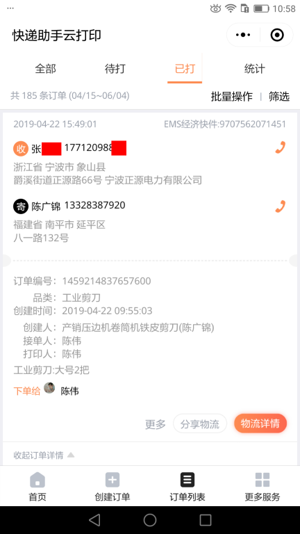 4月22日寧波客戶(hù)快遞單