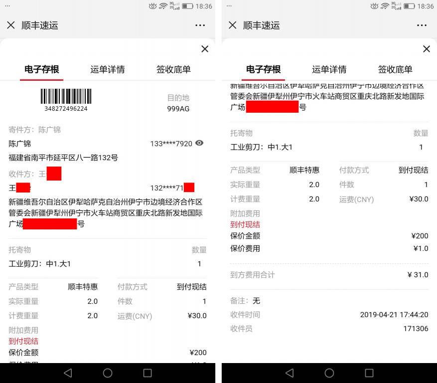 4月21日伊利市客戶快遞單