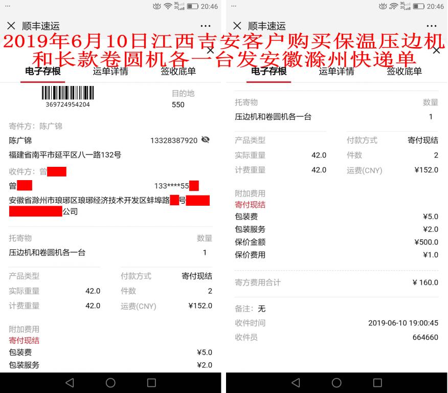 6月10日吉安客戶(hù)發(fā)滁州快遞單