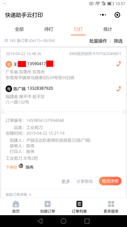 4月22日東莞客戶(hù)快遞單