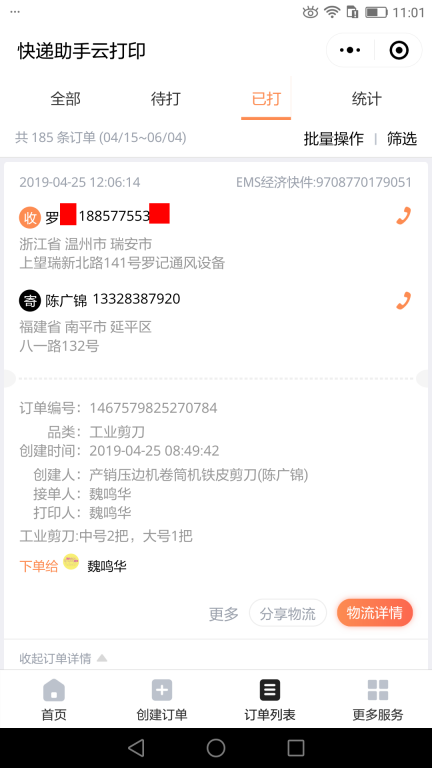 4月25日溫州客戶(hù)快遞單