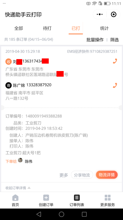 4月30日東莞客戶(hù)快遞單 (2)