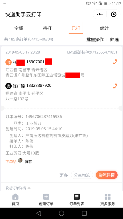 5月5日南昌客戶(hù)快遞單