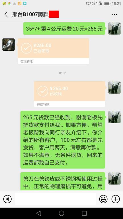 4月17日邢臺客戶轉(zhuǎn)賬265元至微信賬戶