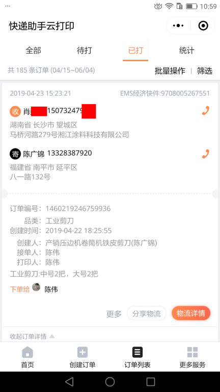 4月23日長(zhǎng)沙客戶(hù)快遞單