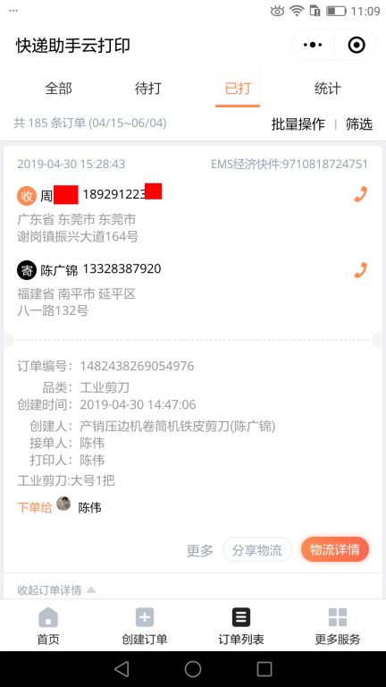 4月30日東莞客戶(hù)快遞單