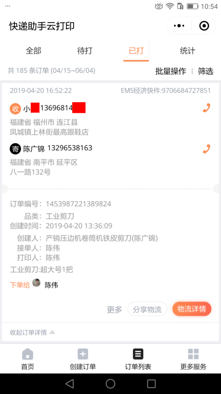 4月20日福州客戶快遞單