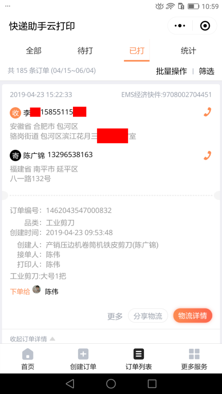 4月23日合肥客戶(hù)快遞單