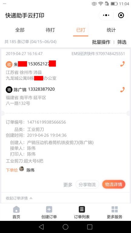 4月27日徐州客戶(hù)快遞單