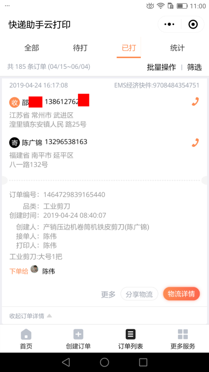 4月24日常州客戶(hù)快遞單