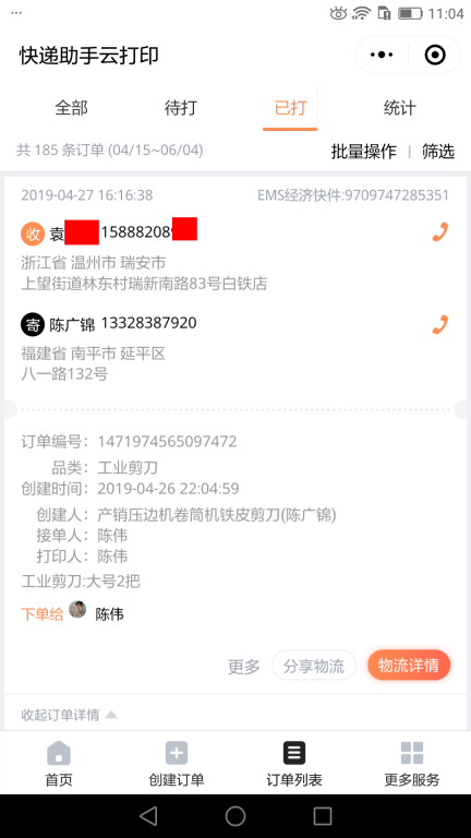 4月27日溫州客戶(hù)快遞單