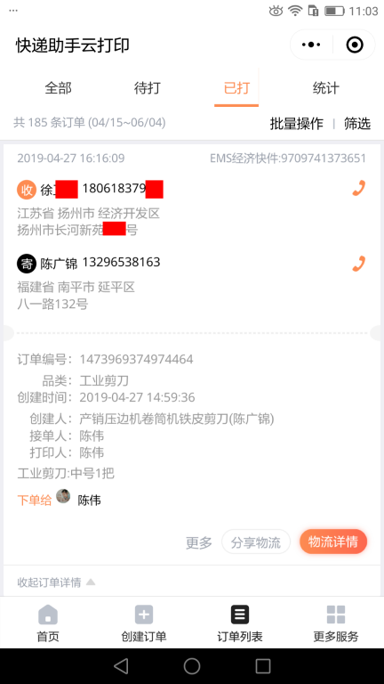 4月27日揚(yáng)州客戶(hù)快遞單