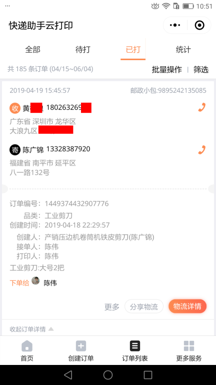 4月19日深圳客戶快遞單