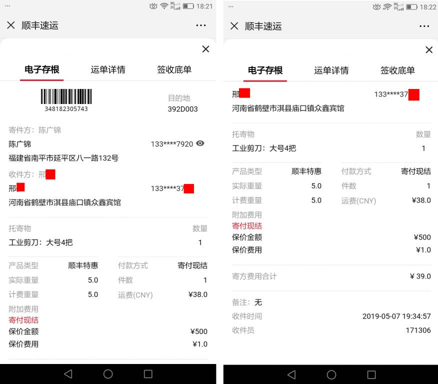 5月7日鶴壁客戶快遞單
