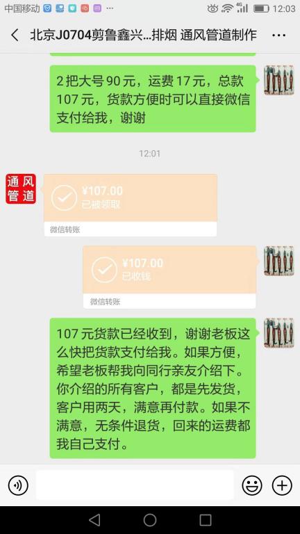 7月10日北京客戶轉賬107元至微信賬戶