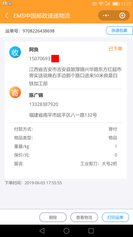 6月3日吉安客戶快遞單