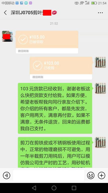 7月10日深圳客戶轉賬103元至微信賬戶