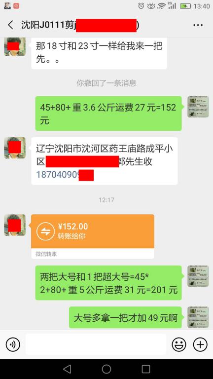 7月9日沈陽客戶轉賬152元至微信賬戶