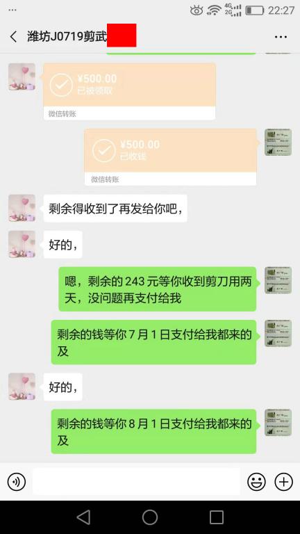 7月24日濰坊客戶轉賬500元至微信賬戶
