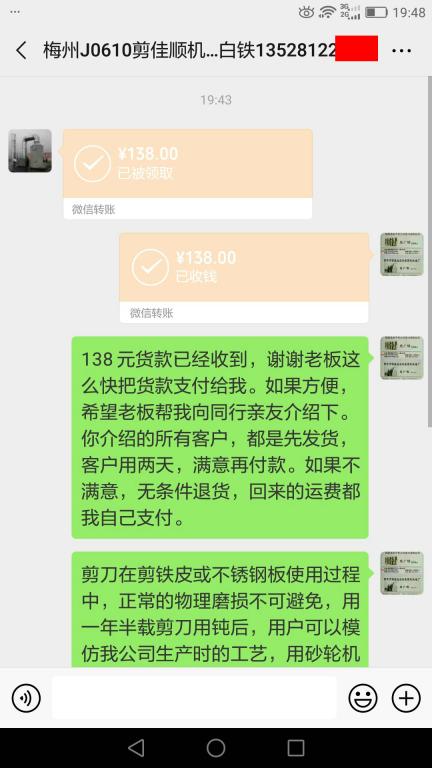 6月19日梅州客戶轉(zhuǎn)賬138元至微信賬戶