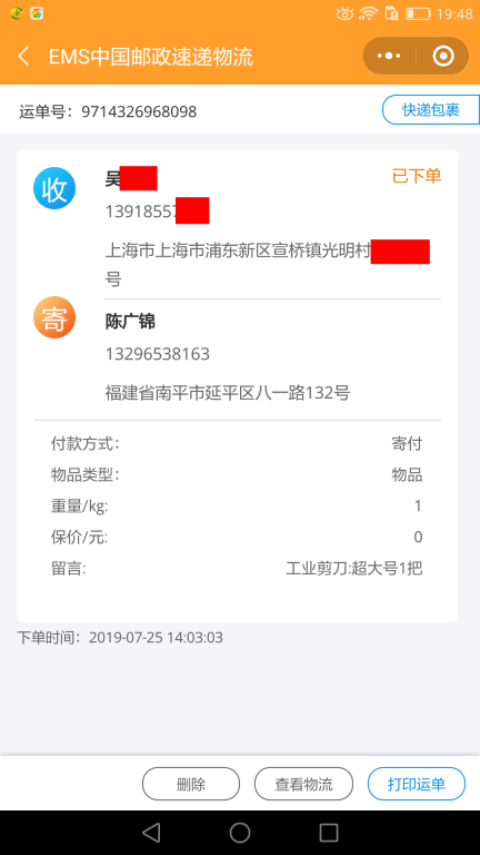 7月25日上?？蛻艨爝f單
