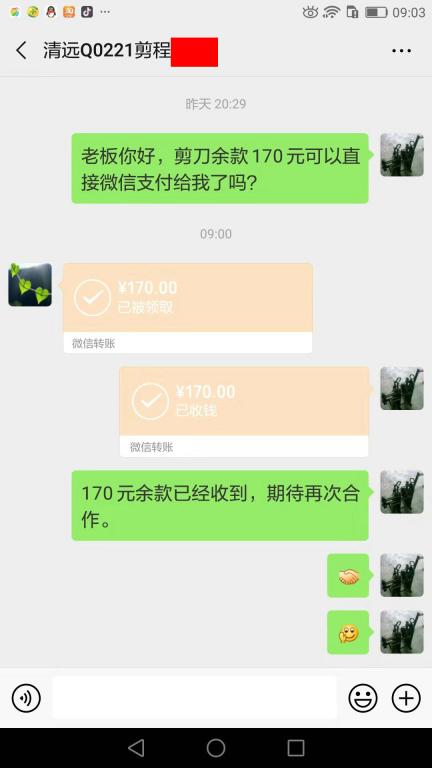 7月11日清遠客戶轉賬170元至微信賬戶