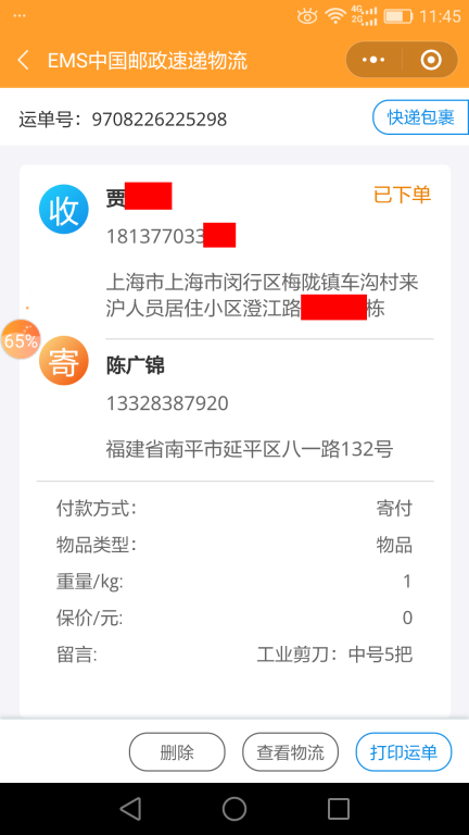 6月24日上?？蛻艨爝f單