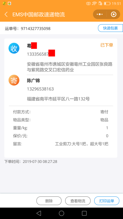 7月30日毫州客戶快遞單 (2)