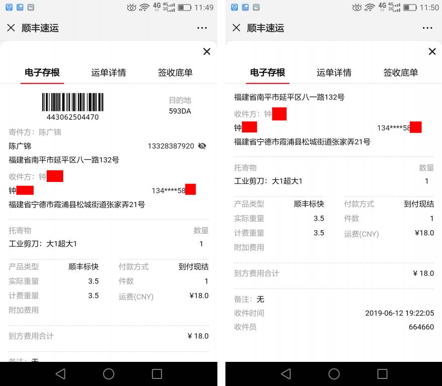 6月12日寧德客戶快遞單