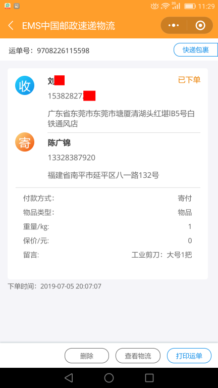 7月5日東莞客戶快遞單 (2)