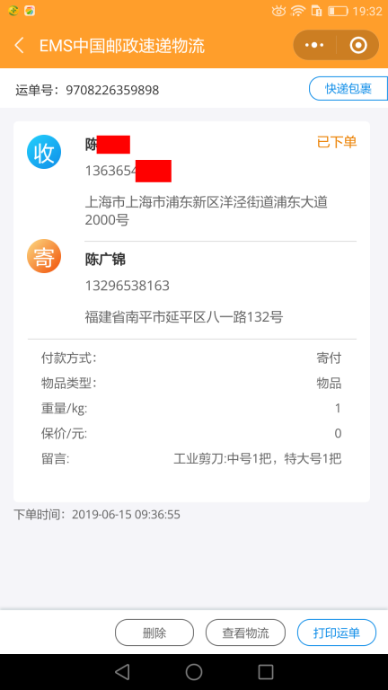 6月15日上?？蛻艨爝f單
