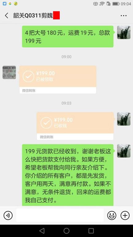 7月16日韶關客戶轉賬199元至微信賬戶
