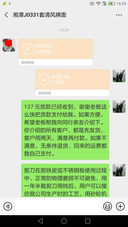 6月14日湘潭客戶轉(zhuǎn)賬103元至微信賬戶