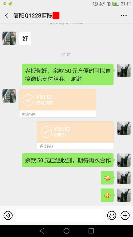 6月3日信陽客戶轉(zhuǎn)賬50元至微信賬戶