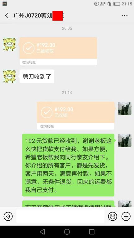 7月22日廣州客戶轉賬192元至微信賬戶
