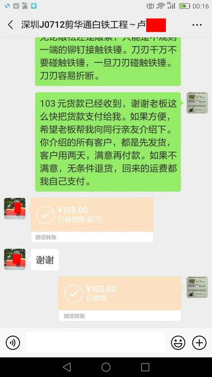 7月19日深圳客戶2轉賬103元至微信賬戶