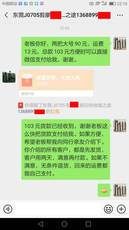 7月10日東莞客戶轉賬103元至微信賬戶