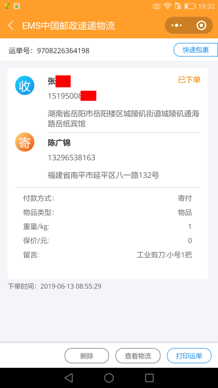 6月13日岳陽客戶快遞單