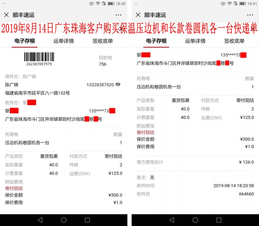 8月14日珠?？蛻艨爝f單