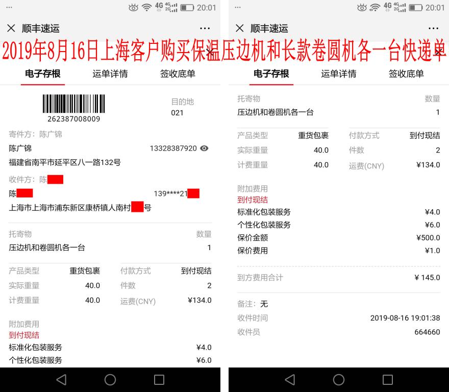 8月16日上?？蛻艨爝f單