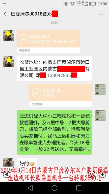 9月18日內(nèi)蒙古巴彥淖爾客戶轉(zhuǎn)賬3590元至微信賬戶