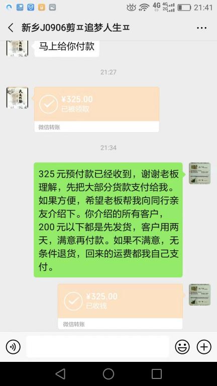 9月6日新鄉(xiāng)客戶轉(zhuǎn)賬325元至微信賬戶