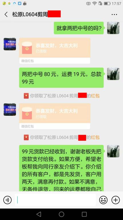 9月21日松原客戶轉(zhuǎn)賬99元至微信賬戶