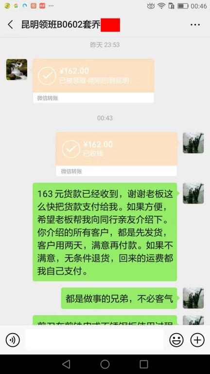 9月29日昆明客戶轉(zhuǎn)賬163元至微信賬戶