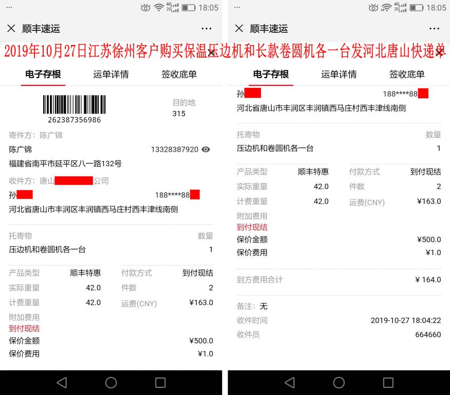 10月27日徐州客戶(hù)快遞單